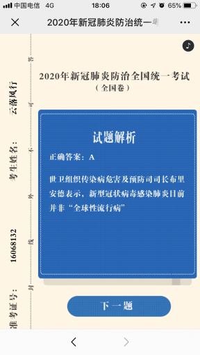 【公众号应用】战疫答题V1.3.0原版模块打包，新增答题前必须关注公众号插图4