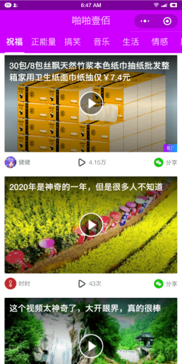 【微信小程序】疯传短视频小程序V3.1.0原版模块打包+小程序前端，修复自动播放问题插图8