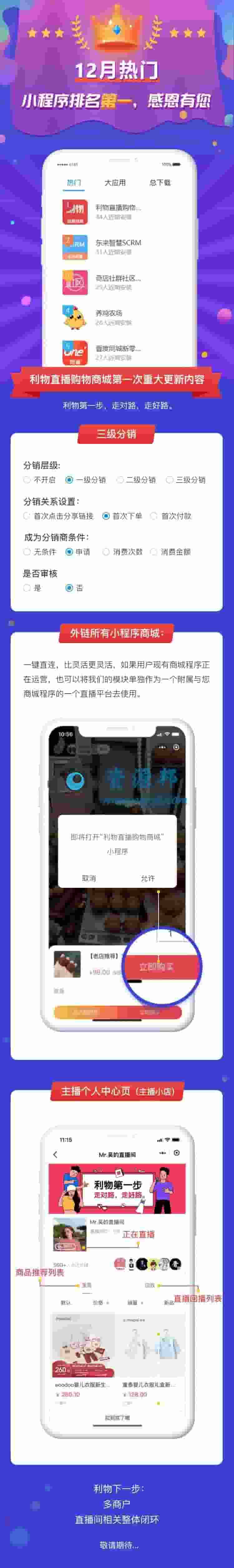 【微信小程序】利物直播购物商城小程序V1.1.13原版模块打包+小程序前端，修复分销等级不显示插图4