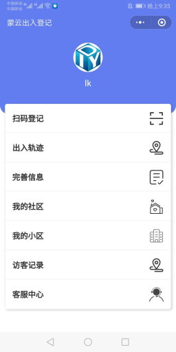 【微信小程序】出入登记小程序V1.0.49完整后端源码+小程序前端，修复后台查询时如果去到第2页之类查询不到数据的问题插图3
