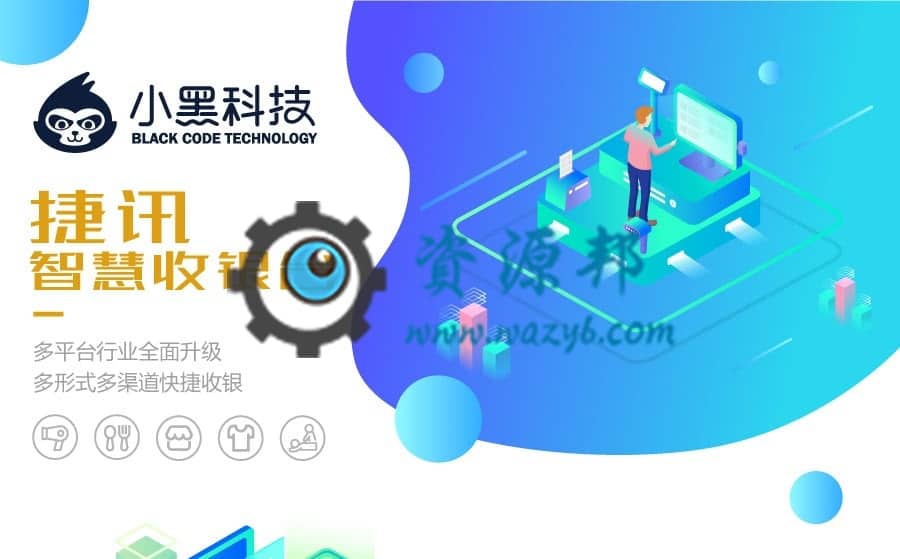 【公众号应用】捷讯高级收银台V4.7.8原版模块打包，需要取出授权功能方可使用-Ai搜码网