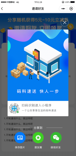 【微信小程序】码科速送同城跑腿V3.2.8全开源全插件，包含骑手端+用户端小程序插图8