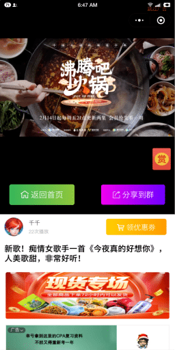 【微信小程序】疯传短视频小程序V3.1.0原版模块打包+小程序前端，修复自动播放问题插图11
