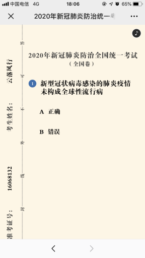 【公众号应用】战疫答题V1.3.0原版模块打包，新增答题前必须关注公众号插图5