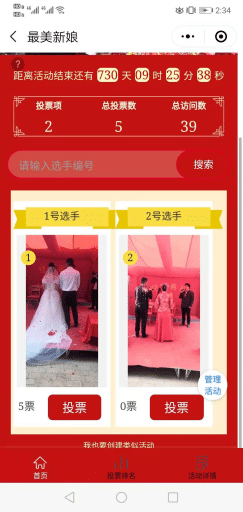 【微信小程序】365投票抽奖助手小程序V4.5.31完整安装程序+小程序，投票详情页面的奖品优化插图12