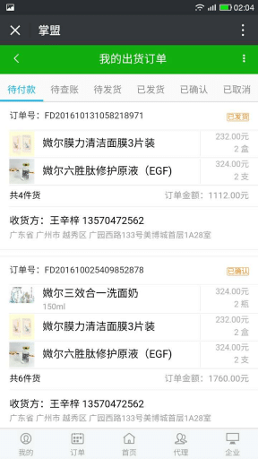 【公众号应用】订单管理系统V1.3.2源码安装包，更新UI，新加功能插图8