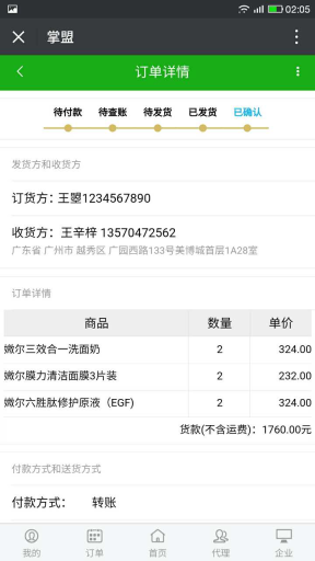 【公众号应用】订单管理系统V1.3.2源码安装包，更新UI，新加功能插图10