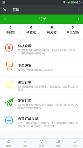 【公众号应用】订单管理系统V1.3.2源码安装包，更新UI，新加功能插图11
