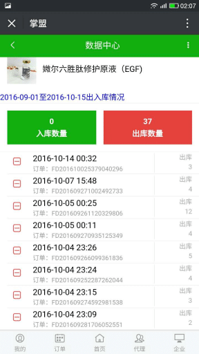 【公众号应用】订单管理系统V1.3.2源码安装包，更新UI，新加功能插图12