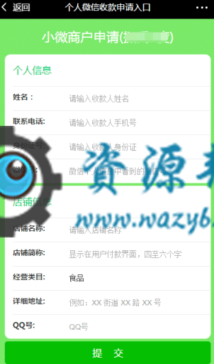 【公众号应用】一码付普通商户号多商户版V3.0.1正版源码打包，使用微信支付普通商户号和自己的支付宝账号来收款插图2