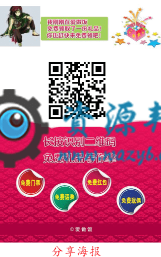 【公众号应用】海报专家红包版V2.4.0完整安装包，兼容阿里大鱼和阿里云短信插图6