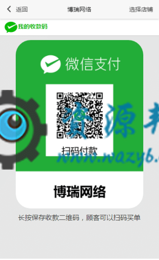 【公众号应用】一码付普通商户号多商户版V3.0.1正版源码打包，使用微信支付普通商户号和自己的支付宝账号来收款插图7