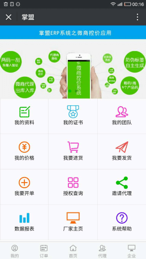 【公众号应用】订单管理系统V1.3.2源码安装包，更新UI，新加功能插图4
