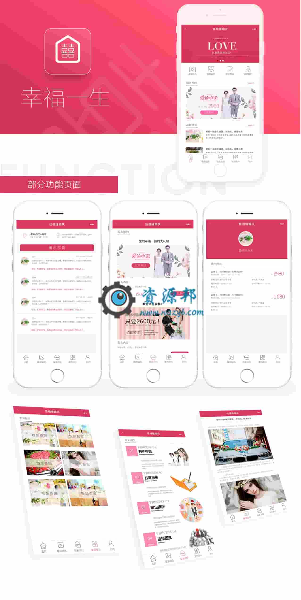 【微擎小程序】幸福一生婚庆小程序V3.3.3安装包+小程序前端，模板消息修改插图7