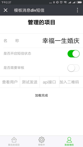 【公众号应用】模板消息div短信V3.1.5完整安装包，更新了部分文字提示插图4
