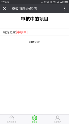 【公众号应用】模板消息div短信V3.1.5完整安装包，更新了部分文字提示插图3