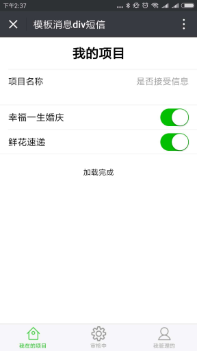 【公众号应用】模板消息div短信V3.1.5完整安装包，更新了部分文字提示插图5