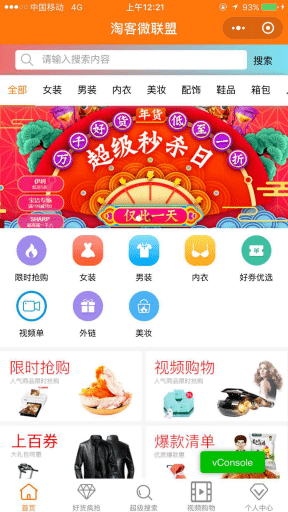 【微信小程序】老虎淘宝客小程序V2.0.4后端+小程序前端，配合老虎淘宝客使用插图2