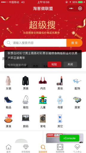【微信小程序】老虎淘宝客小程序V2.0.4后端+小程序前端，配合老虎淘宝客使用插图3