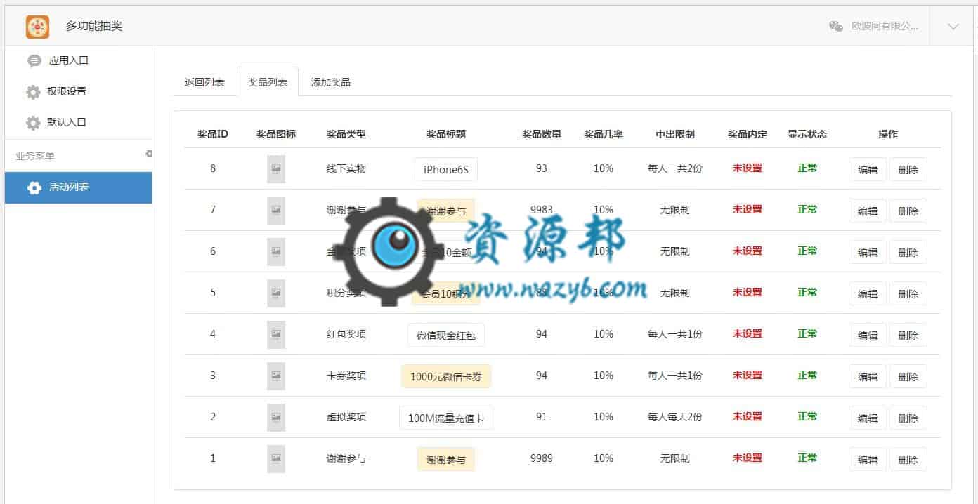 【公众号应用】一物一码抽奖V2.6.5正版源码打包，增加首次登记可上传图片字段插图8