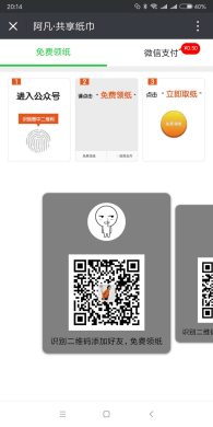 【公众号应用】共享纸巾吸粉引流V3.4.1原版模板打包，修复吸粉策略每周1包无效的问题插图3