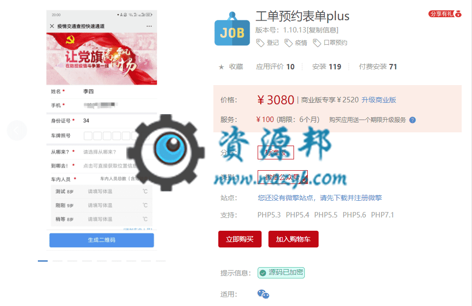 【公众号应用】工单预约表单plus公众号版V2.0.4完整安装包，优化插图