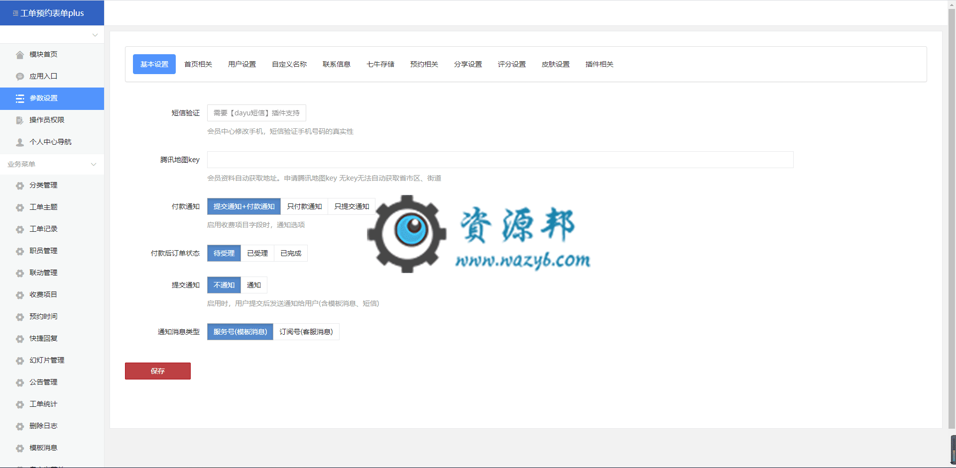 【公众号应用】工单预约表单plus应用V3.35.7，支持派单工作组插图