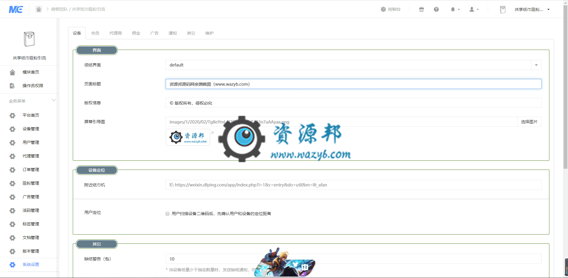 【公众号应用】共享纸巾吸粉引流V3.4.1原版模板打包，修复吸粉策略每周1包无效的问题插图2