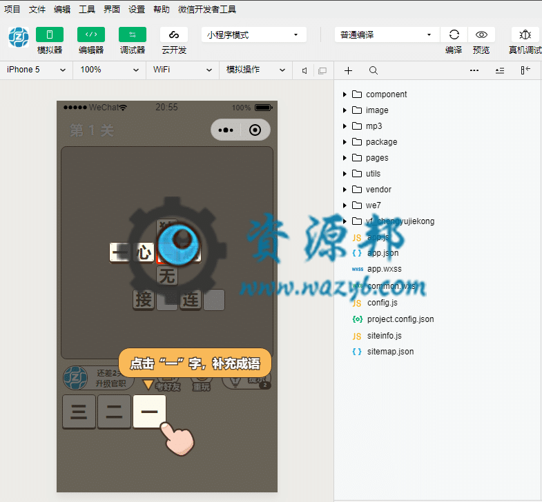 【微信小程序】成语小秀才小程序V1.0.14完整安装包+小程序前端，小程序吸粉引流源码插图2