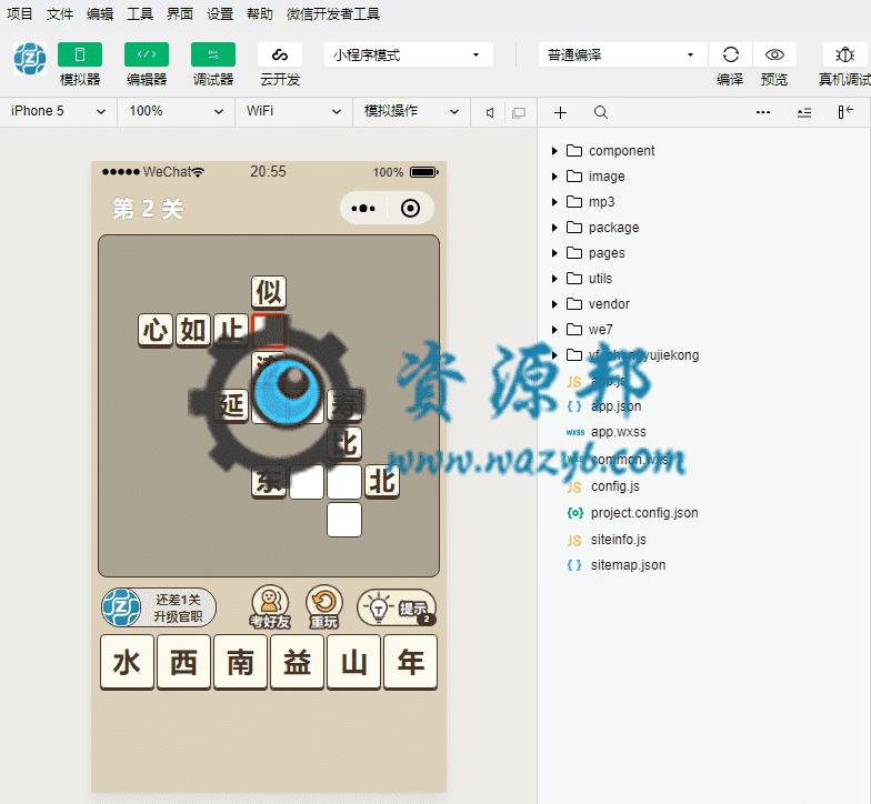 【微信小程序】成语小秀才小程序V1.0.14完整安装包+小程序前端，小程序吸粉引流源码插图3