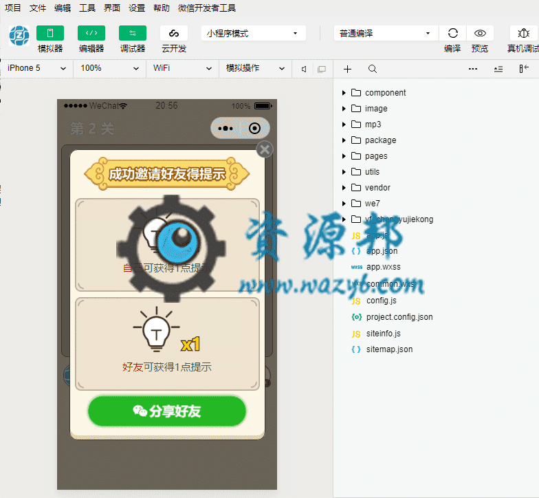 【微信小程序】成语小秀才小程序V1.0.14完整安装包+小程序前端，小程序吸粉引流源码插图5