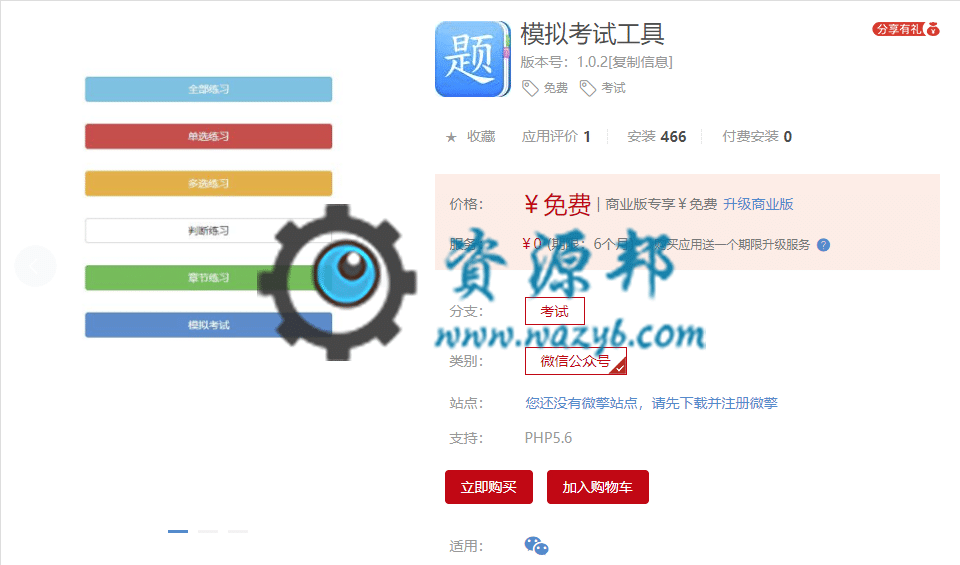 【公众号应用】模拟考试工具V1.0.2全开源解密版，增加题目模板下载-Ai搜码网