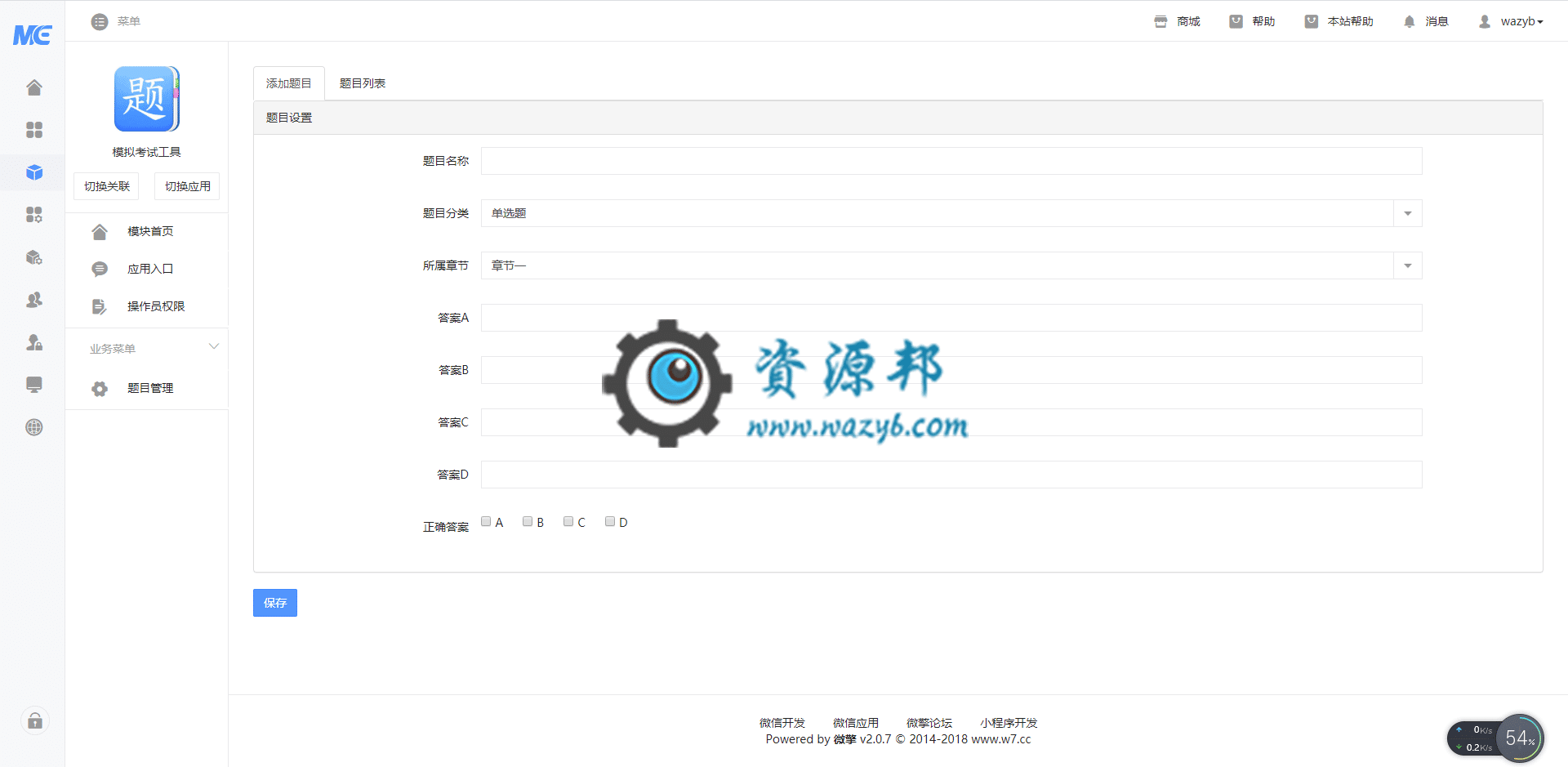 【公众号应用】模拟考试工具V1.0.2全开源解密版，增加题目模板下载插图1