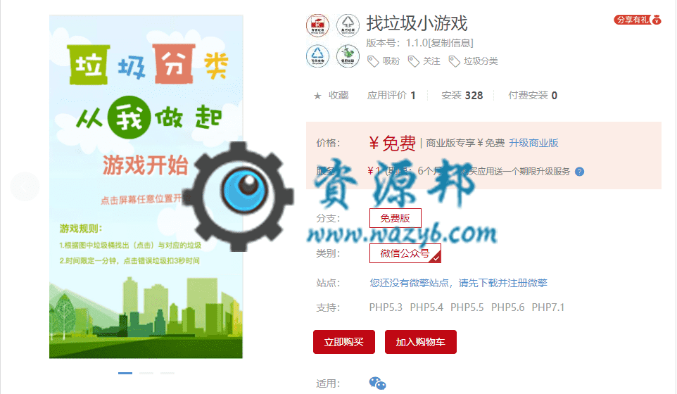 【公众号应用】找垃圾小游戏V1.1.0全开源解密版，新增强制关注公众号-Ai搜码网