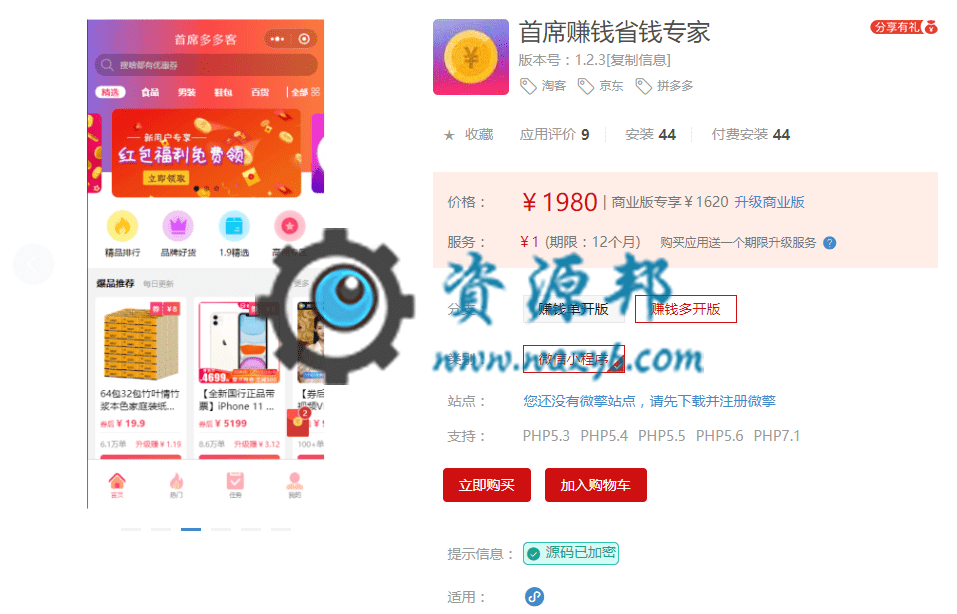 【微信小程序】首席赚钱省钱专家小程序V1.2.3完整安装包+小程序前端，更新]会员等级升级条件，自购/推广订单都可纳入升级条件-Ai搜码网