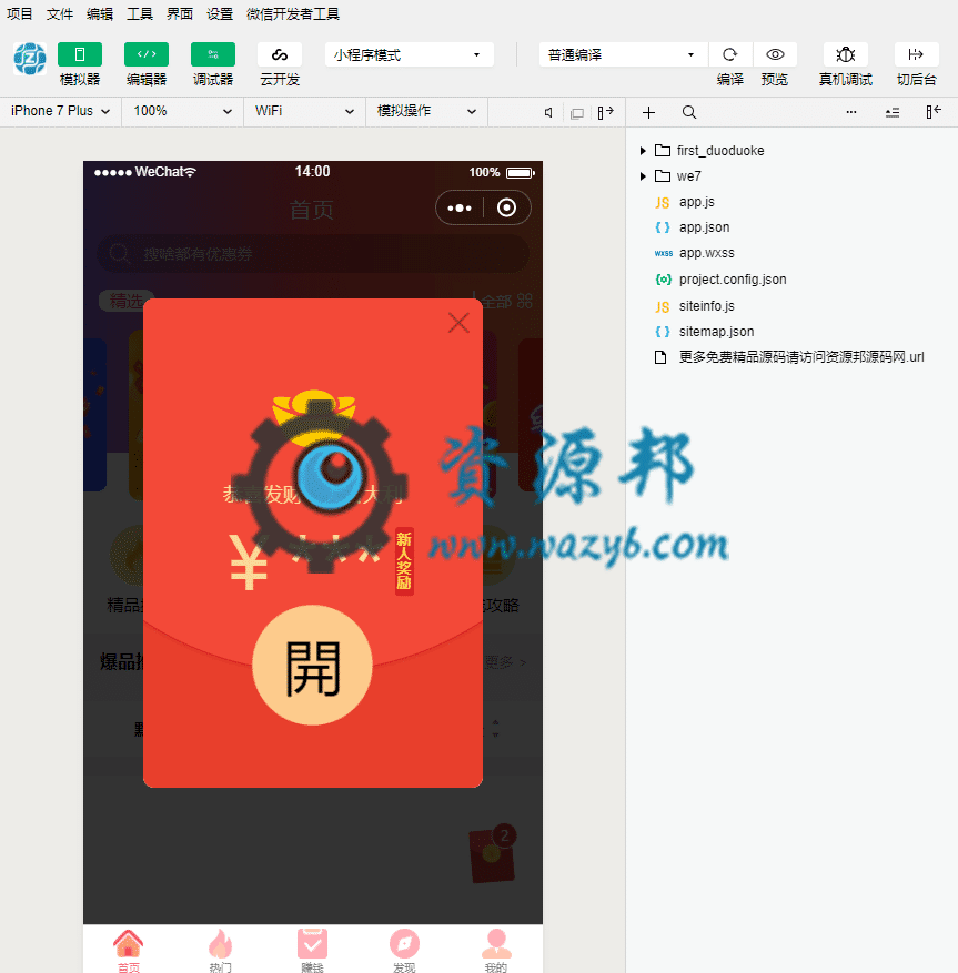 【公众号+小程序】首席赚钱省钱专家多开V1.10.53赚钱小程序插图1