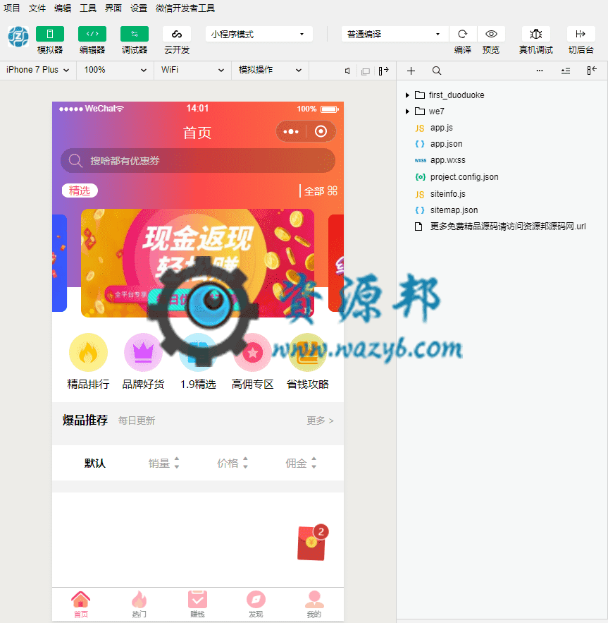 【公众号+小程序】首席赚钱省钱专家多开V1.10.53赚钱小程序插图2