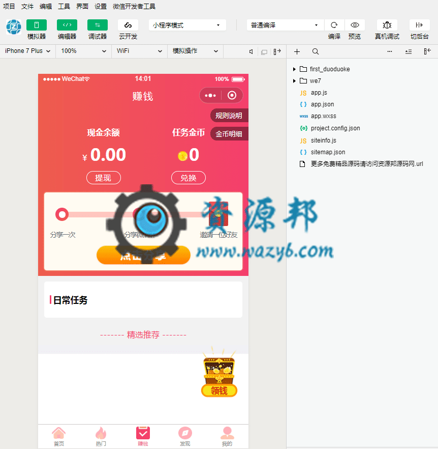【公众号+小程序】首席赚钱省钱专家多开V1.10.53赚钱小程序插图3