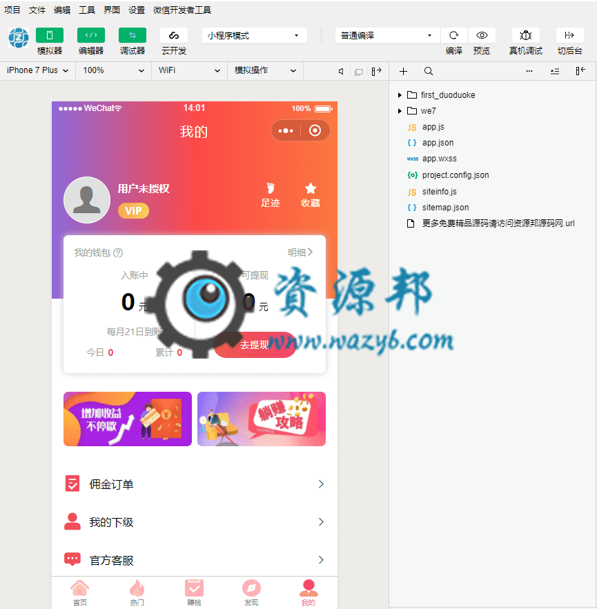 【公众号+小程序】首席赚钱省钱专家多开V1.10.53赚钱小程序插图4