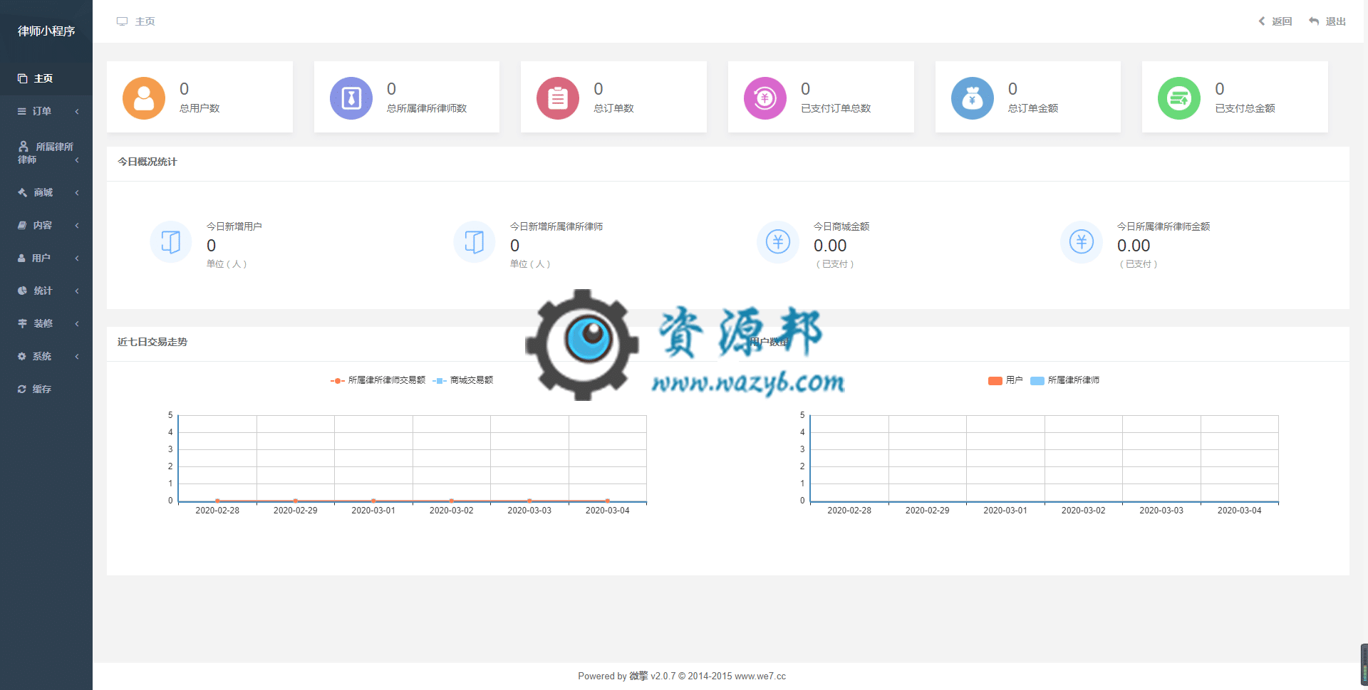 【微信小程序】云之道律师小程序V1.2.8完整全开源安装包+小程序前端，新增分销功能、分销海报插图3