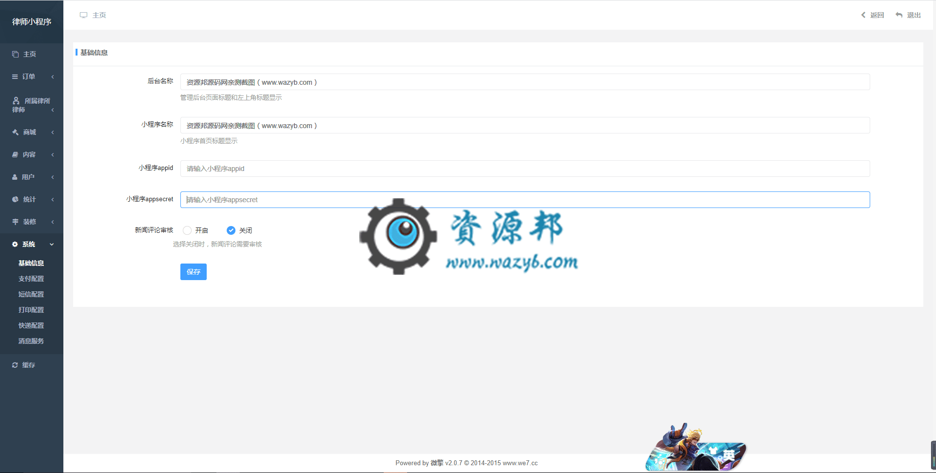 【微信小程序】云之道律师小程序V1.2.8完整全开源安装包+小程序前端，新增分销功能、分销海报插图4