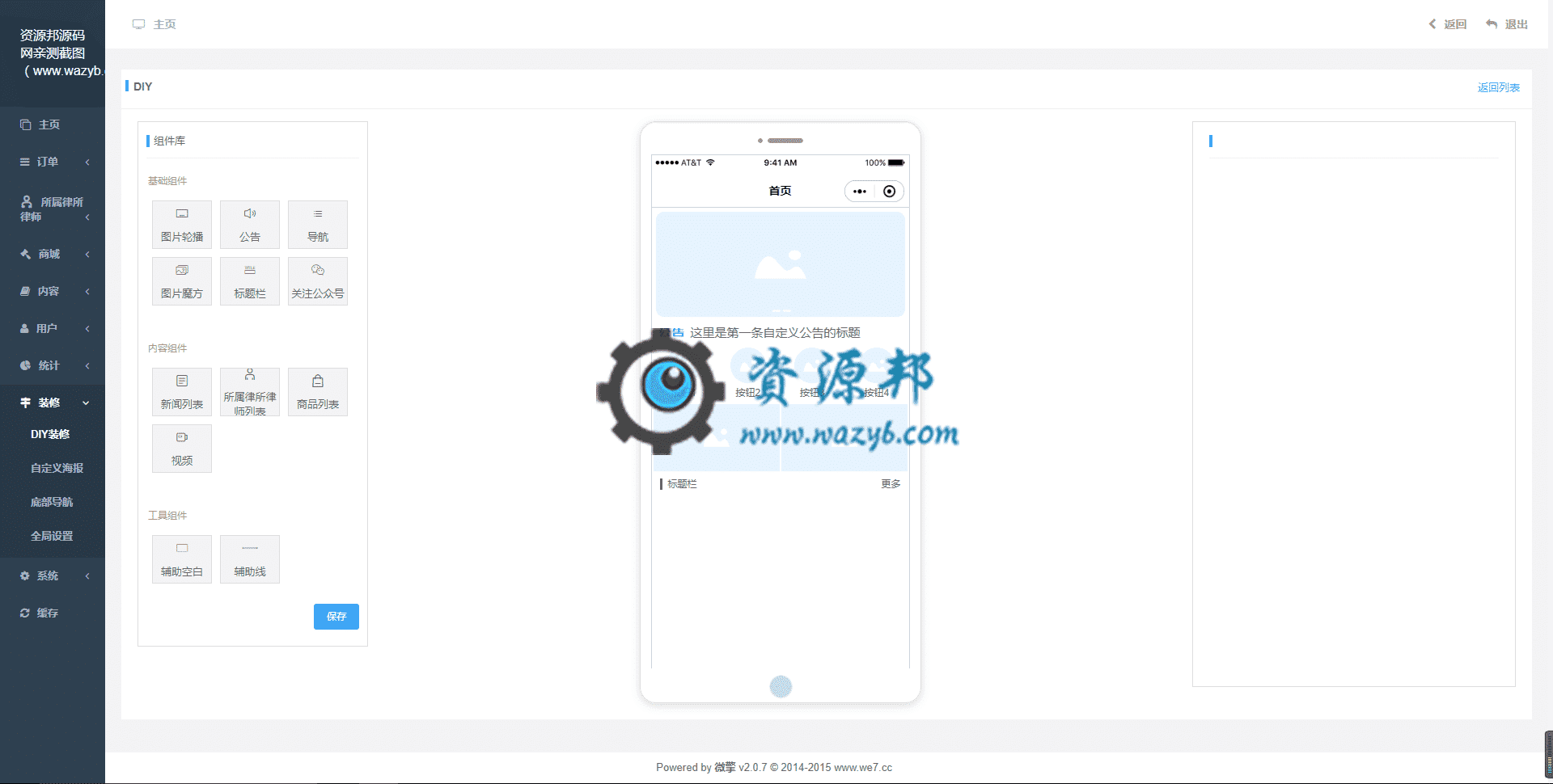 【微信小程序】云之道律师小程序V1.2.8完整全开源安装包+小程序前端，新增分销功能、分销海报插图5