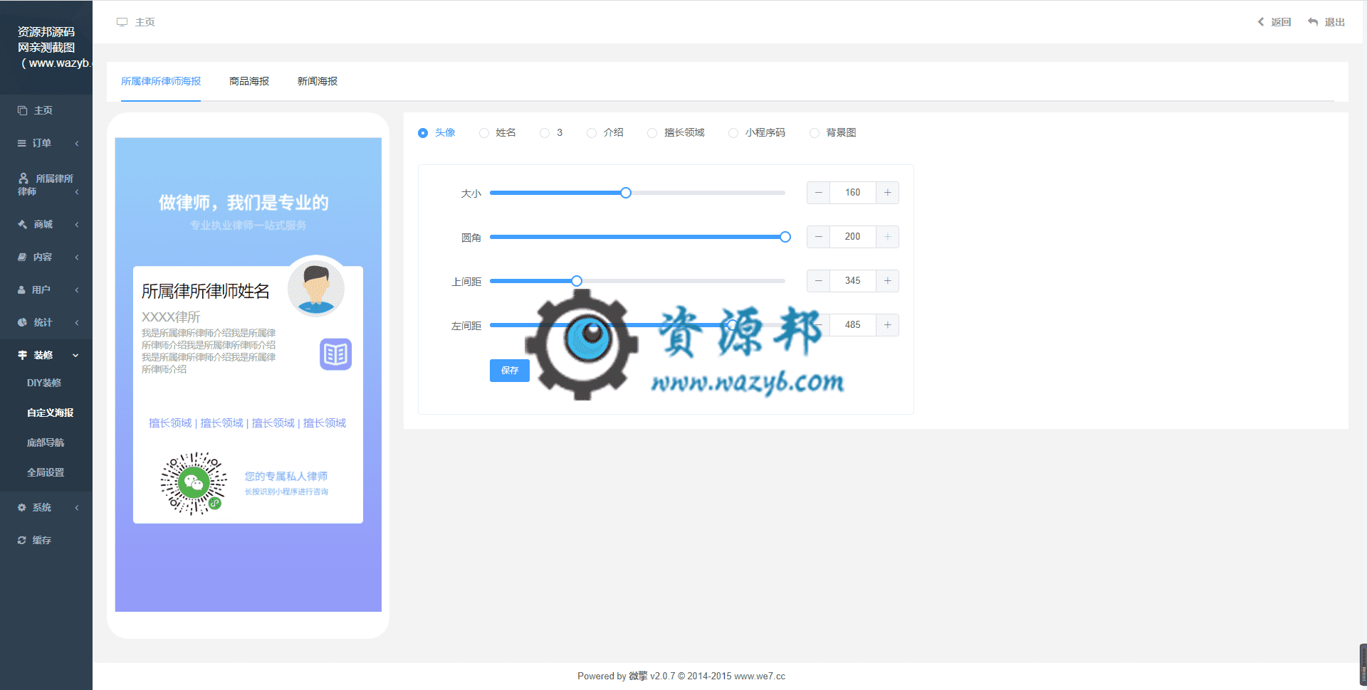 【微信小程序】云之道律师小程序V1.2.8完整全开源安装包+小程序前端，新增分销功能、分销海报插图6
