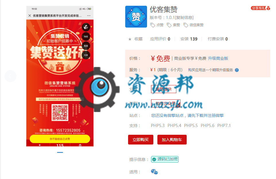 【公众号应用】优客集赞V1.0.1安装包，优化了海报的生成逻辑，此前在部分苹果设备出现卡顿的情况已经解插图