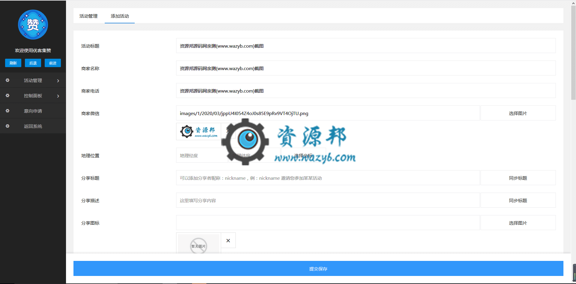 【公众号应用】优客集赞V1.0.1安装包，优化了海报的生成逻辑，此前在部分苹果设备出现卡顿的情况已经解插图2