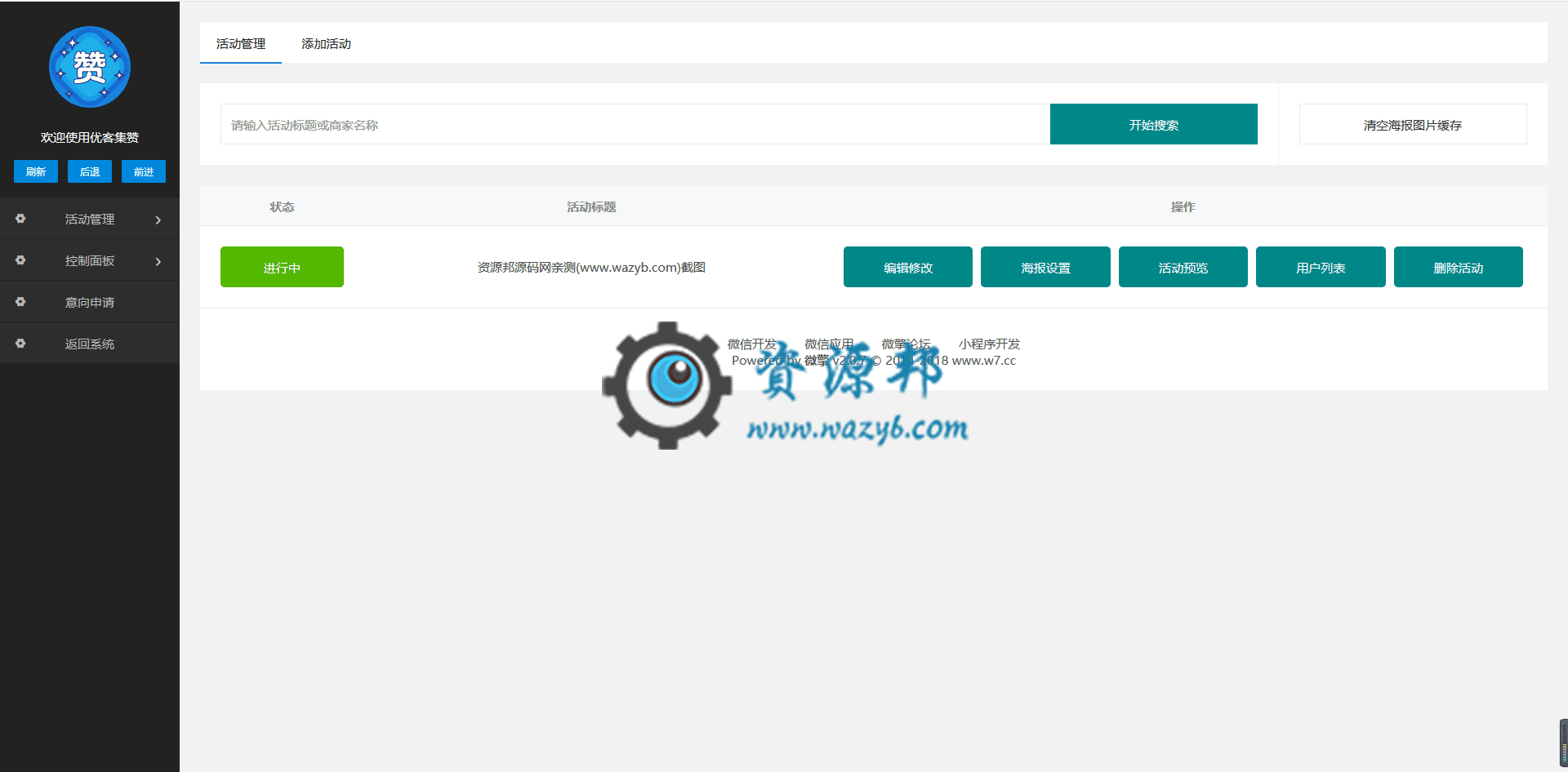 【公众号应用】优客集赞V1.0.1安装包，优化了海报的生成逻辑，此前在部分苹果设备出现卡顿的情况已经解插图3