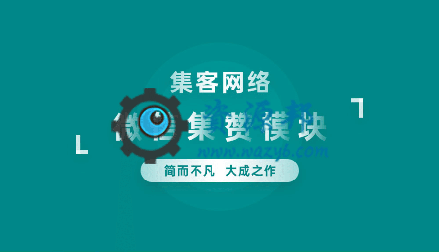 【公众号应用】优客集赞V1.0.1安装包，优化了海报的生成逻辑，此前在部分苹果设备出现卡顿的情况已经解-Ai搜码网