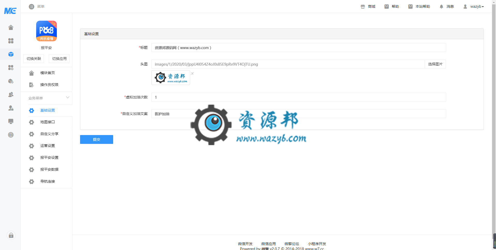 【公众号应用】报平安V1.0.5安装更新包，优化非服务号借权，增强适用性插图1