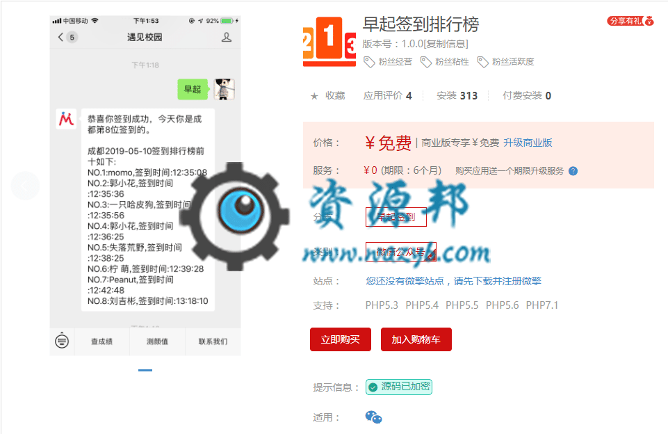 【公众号应用】早起签到排行榜V1.0.0安装包，粉丝早起打卡签到排行，增加粉丝粘性和活跃度-Ai搜码网