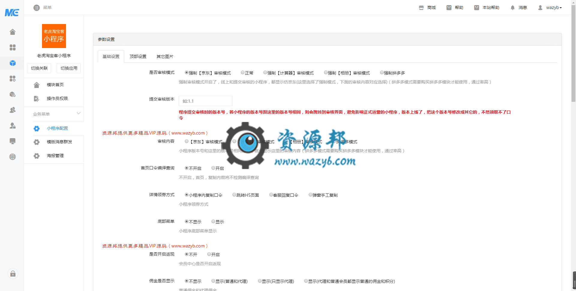 【微信小程序】老虎淘宝客小程序V2.0.4后端+小程序前端，配合老虎淘宝客使用插图1